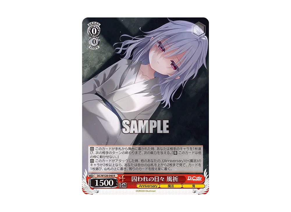 囚われの日々 風祈 R [DC/W128-046](ブースターパック「D.C. Re:tune ~ダ・カーポ~ リチューン」)