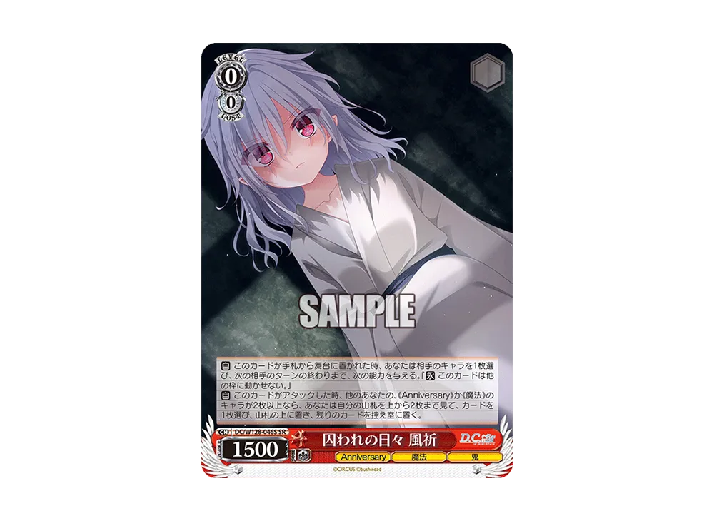 囚われの日々 風祈 SR [DC/W128-046S](ブースターパック「D.C. Re:tune ~ダ・カーポ~ リチューン」)