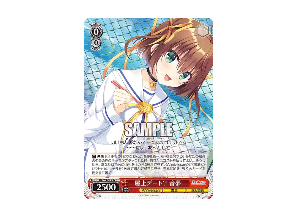 屋上デート? 音夢 R [DC/W128-047](ブースターパック「D.C. Re:tune ~ダ・カーポ~ リチューン」)