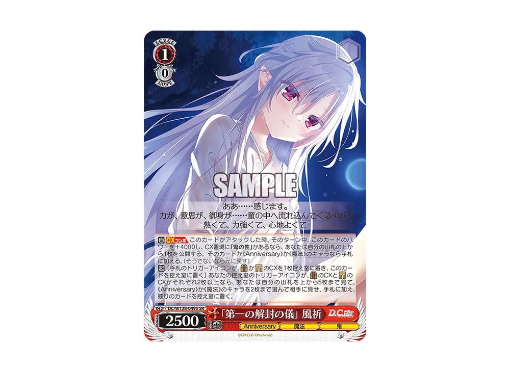 「第一の解封の儀」 風祈 SR [DC/W128-049S](ブースターパック「D.C. Re:tune ~ダ・カーポ~ リチューン」)
