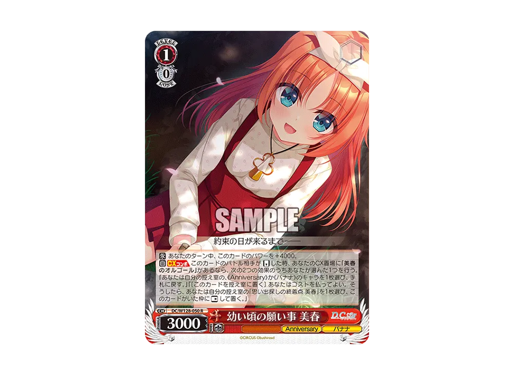 幼い頃の願い事 美春 R [DC/W128-050](ブースターパック「D.C. Re:tune ~ダ・カーポ~ リチューン」)
