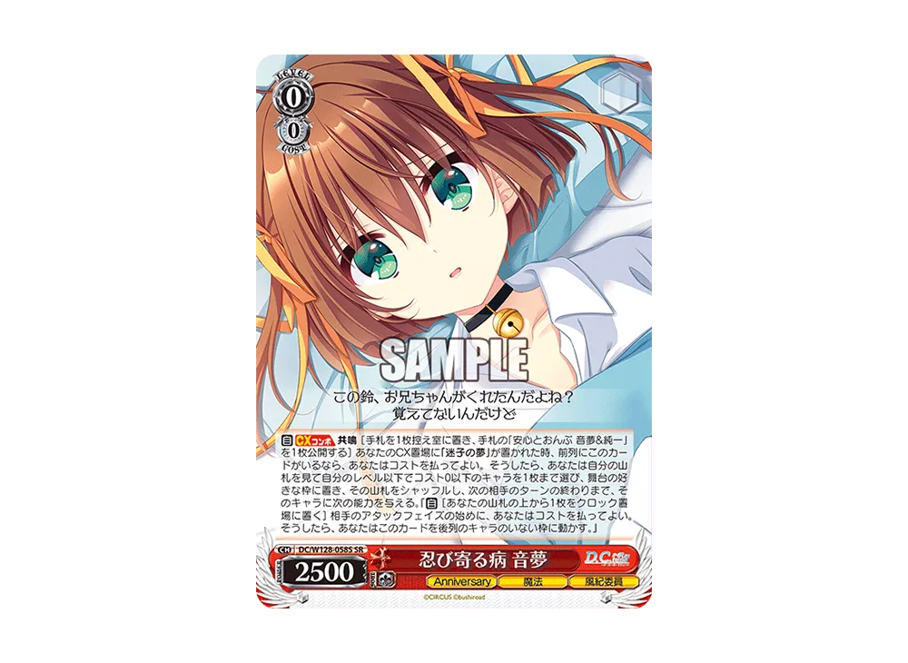 忍び寄る病 音夢 SR [DC/W128-058S](ブースターパック「D.C. Re:tune ~ダ・カーポ~ リチューン」)