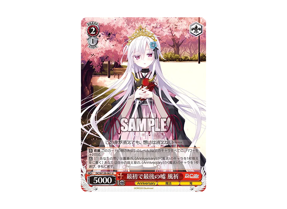 最初で最後の嘘 風祈 U [DC/W128-061](ブースターパック「D.C. Re:tune ~ダ・カーポ~ リチューン」)