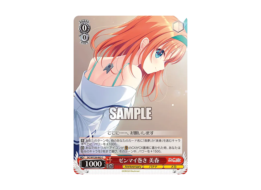 ゼンマイ巻き 美春 C [DC/W128-062](ブースターパック「D.C. Re:tune ~ダ・カーポ~ リチューン」)
