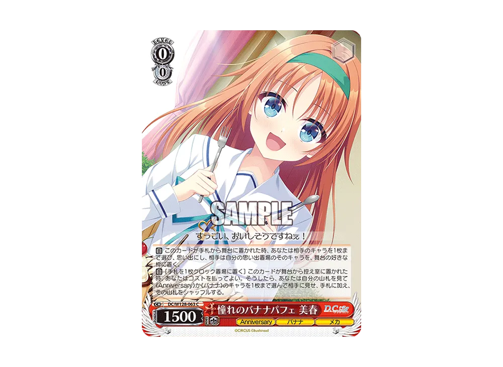 憧れのバナナパフェ 美春 C [DC/W128-063](ブースターパック「D.C. Re:tune ~ダ・カーポ~ リチューン」)