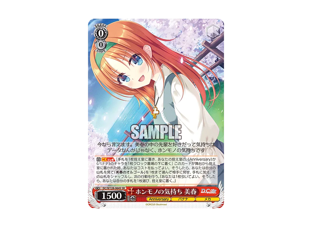 Genuine Feelings Miharu SR [DC/W128-064S] (Booster Pack 