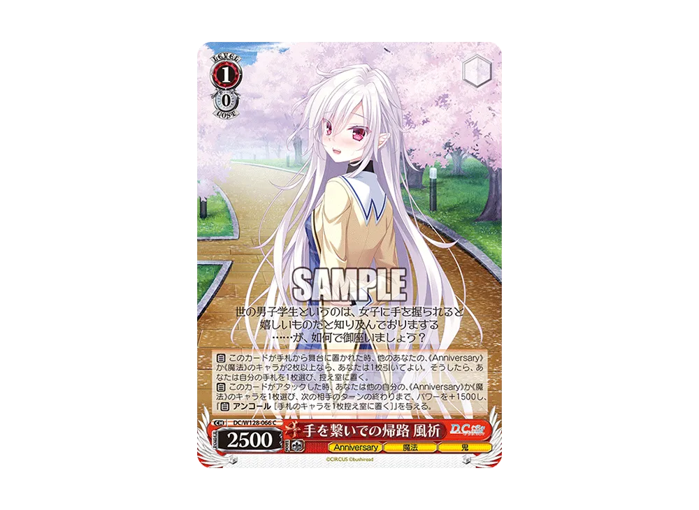 手を繋いでの帰路 風祈 C [DC/W128-066](ブースターパック「D.C. Re:tune ~ダ・カーポ~ リチューン」)