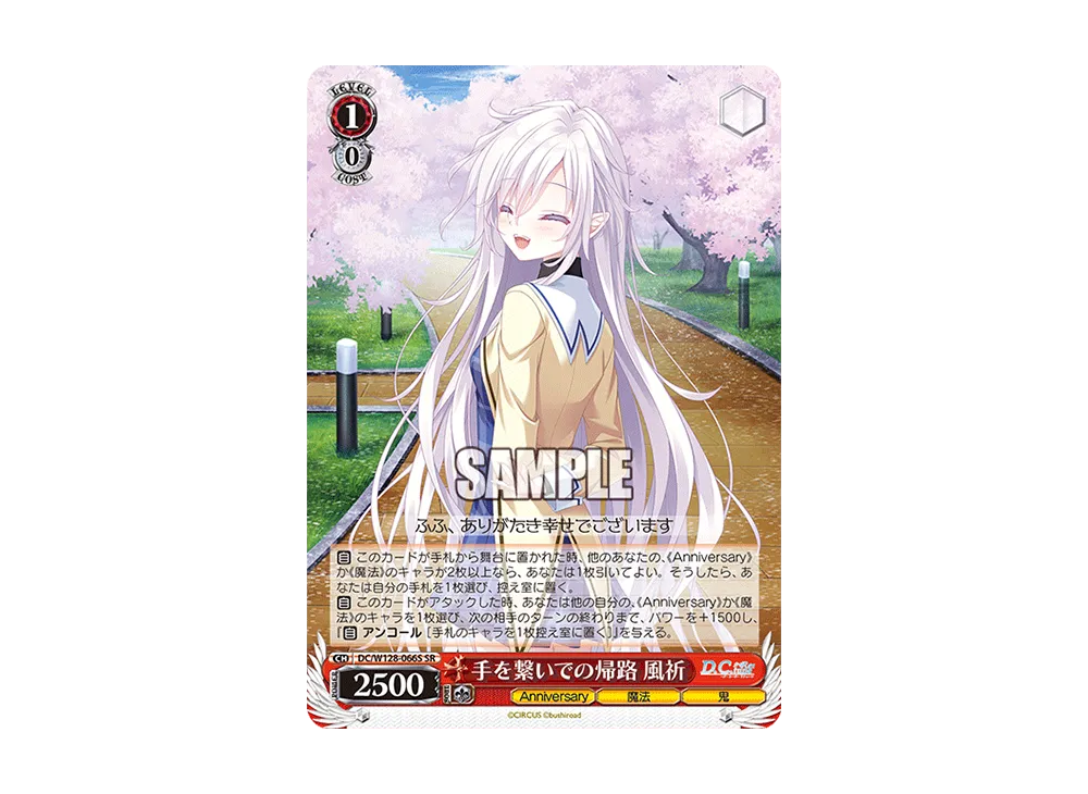 手を繋いでの帰路 風祈 SR [DC/W128-066S](ブースターパック「D.C. Re:tune ~ダ・カーポ~ リチューン」)