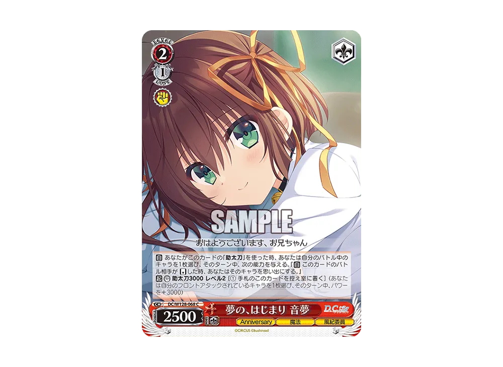 夢の、はじまり 音夢 C [DC/W128-068](ブースターパック「D.C. Re:tune ~ダ・カーポ~ リチューン」)