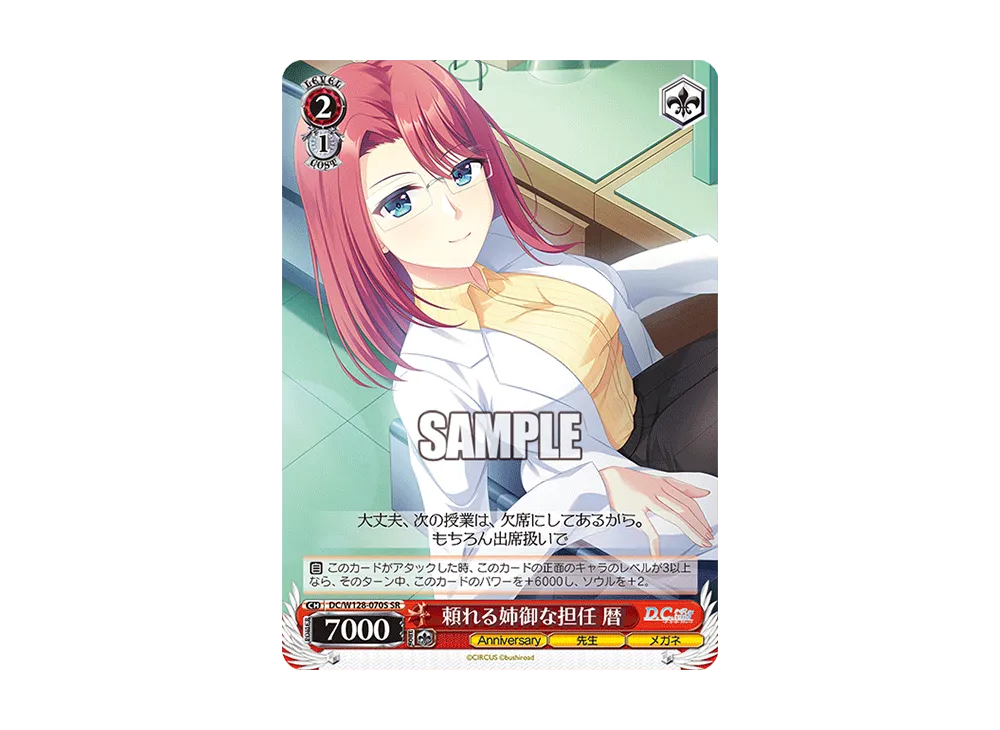 頼れる姉御な担任 暦 SR [DC/W128-070S](ブースターパック「D.C. Re:tune ~ダ・カーポ~ リチューン」)