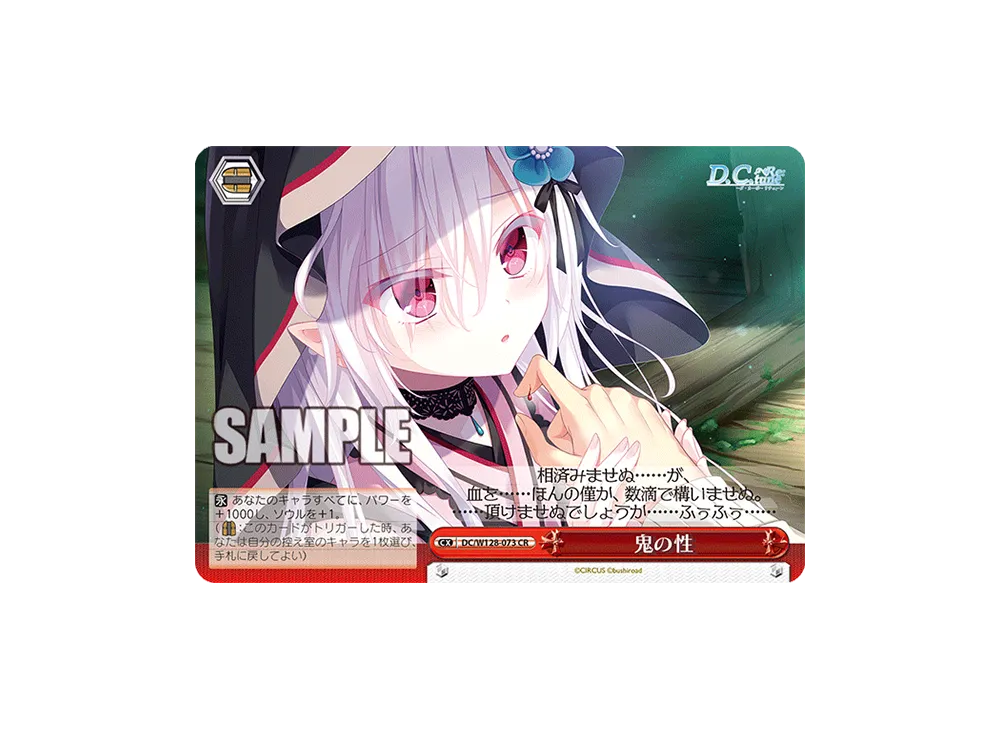 鬼の性 CR [DC/W128-073](ブースターパック「D.C. Re:tune ~ダ・カーポ~ リチューン」)