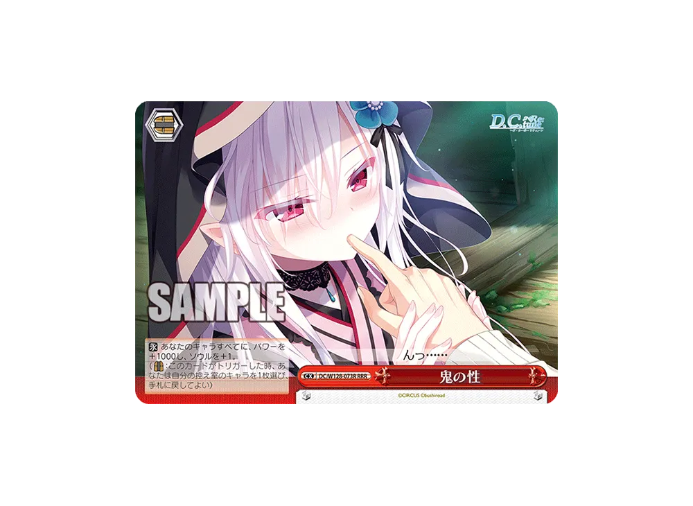 鬼の性 RRR [DC/W128-073R](ブースターパック「D.C. Re:tune ~ダ・カーポ~ リチューン」)
