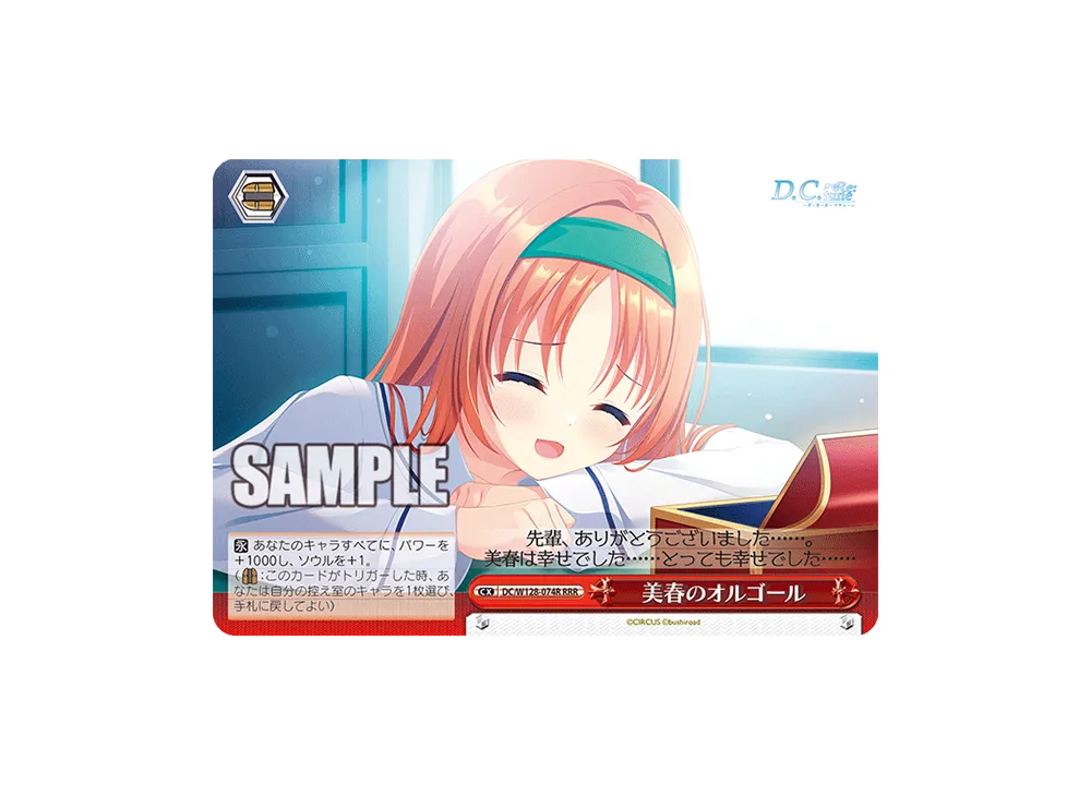 美春のオルゴール RRR [DC/W128-074R](ブースターパック「D.C. Re:tune ~ダ・カーポ~ リチューン」)