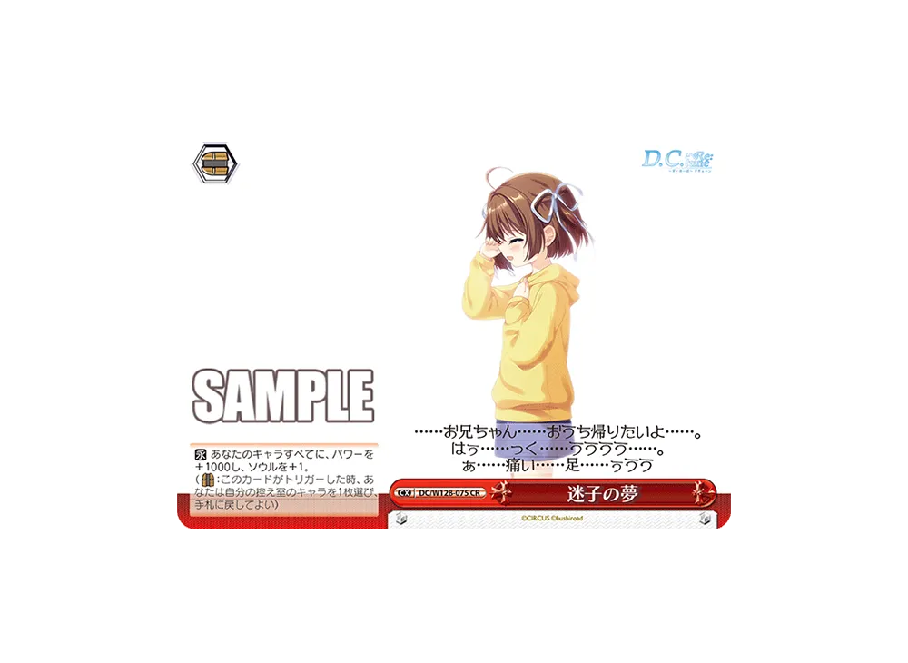 迷子の夢 CR [DC/W128-075](ブースターパック「D.C. Re:tune ~ダ・カーポ~ リチューン」)