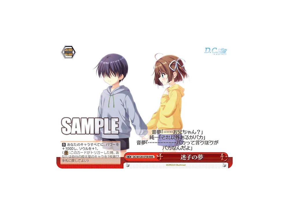 迷子の夢 RRR [DC/W128-075R](ブースターパック「D.C. Re:tune ~ダ・カーポ~ リチューン」)