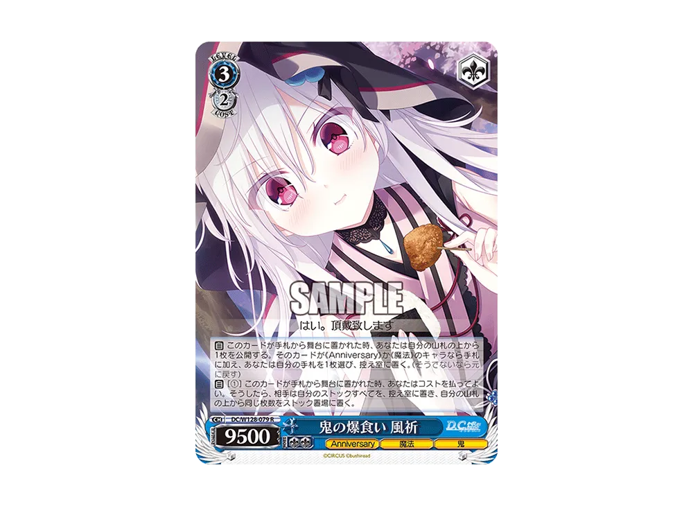 鬼の爆食い 風祈 R [DC/W128-079](ブースターパック「D.C. Re:tune ~ダ・カーポ~ リチューン」)