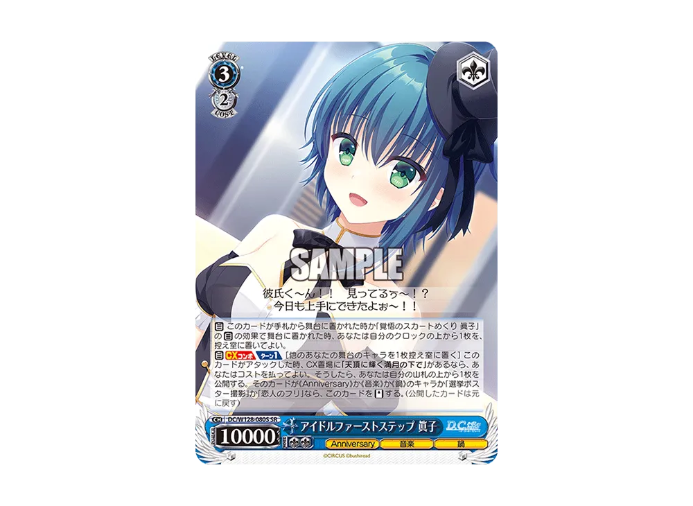 アイドルファーストステップ 眞子 SR [DC/W128-080S](ブースターパック「D.C. Re:tune ~ダ・カーポ~ リチューン」)