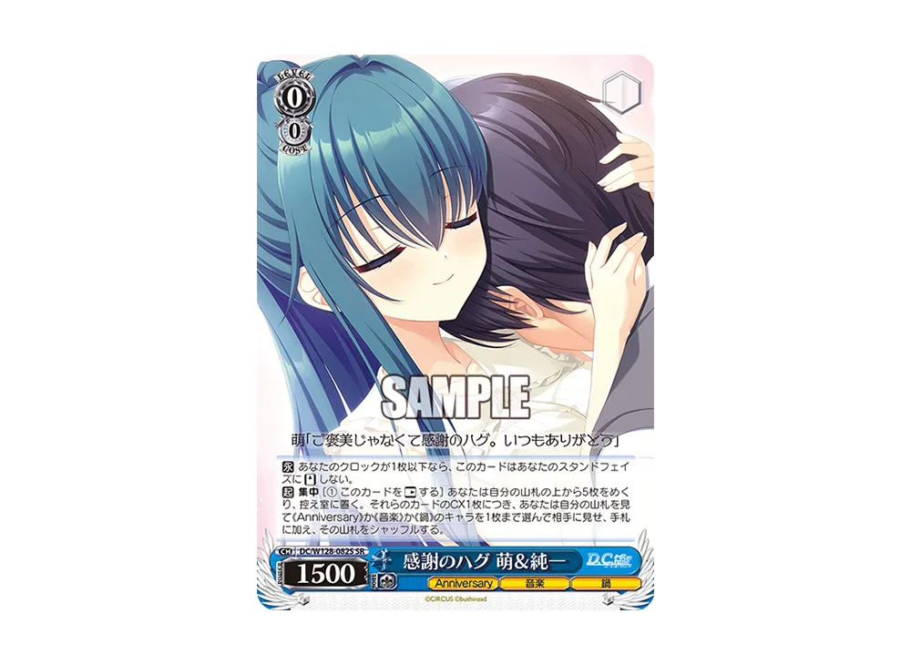 感謝のハグ 萌&純一 SR [DC/W128-082S](ブースターパック「D.C. Re:tune ~ダ・カーポ~ リチューン」)