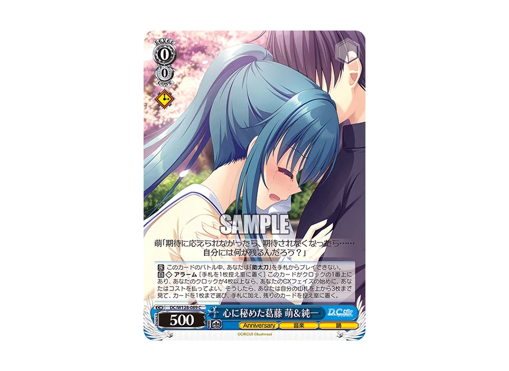心に秘めた葛藤 萌&純一 C [DC/W128-089](ブースターパック「D.C. Re:tune ~ダ・カーポ~ リチューン」)