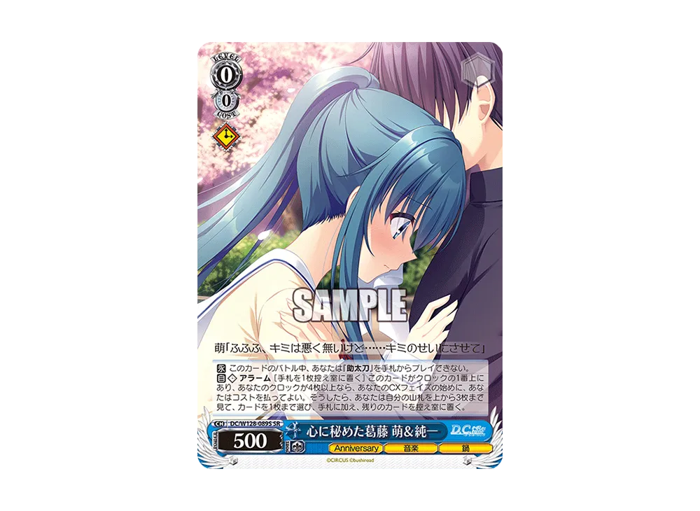 心に秘めた葛藤 萌&純一 SR [DC/W128-089S](ブースターパック「D.C. Re:tune ~ダ・カーポ~ リチューン」)