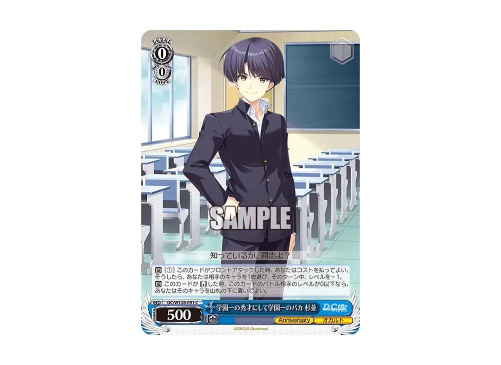 学園一の秀才にして学園一のバカ 杉並 C [DC/W128-091](ブースターパック「D.C. Re:tune ~ダ・カーポ~ リチューン」)