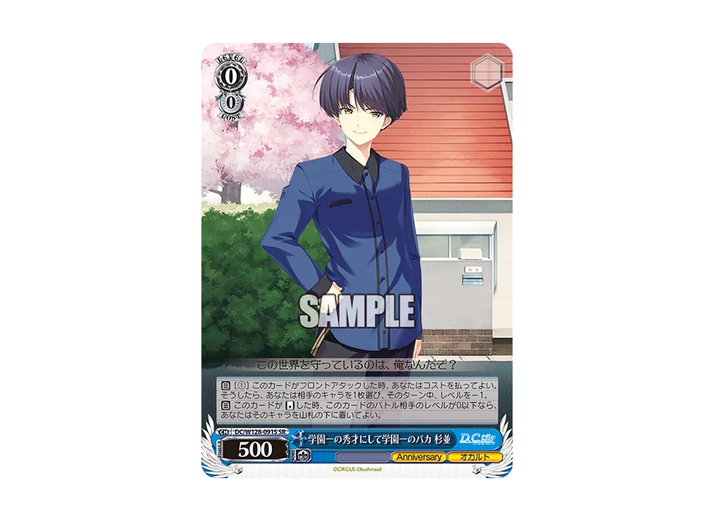 学園一の秀才にして学園一のバカ 杉並 SR [DC/W128-091S](ブースターパック「D.C. Re:tune ~ダ・カーポ~ リチューン」)