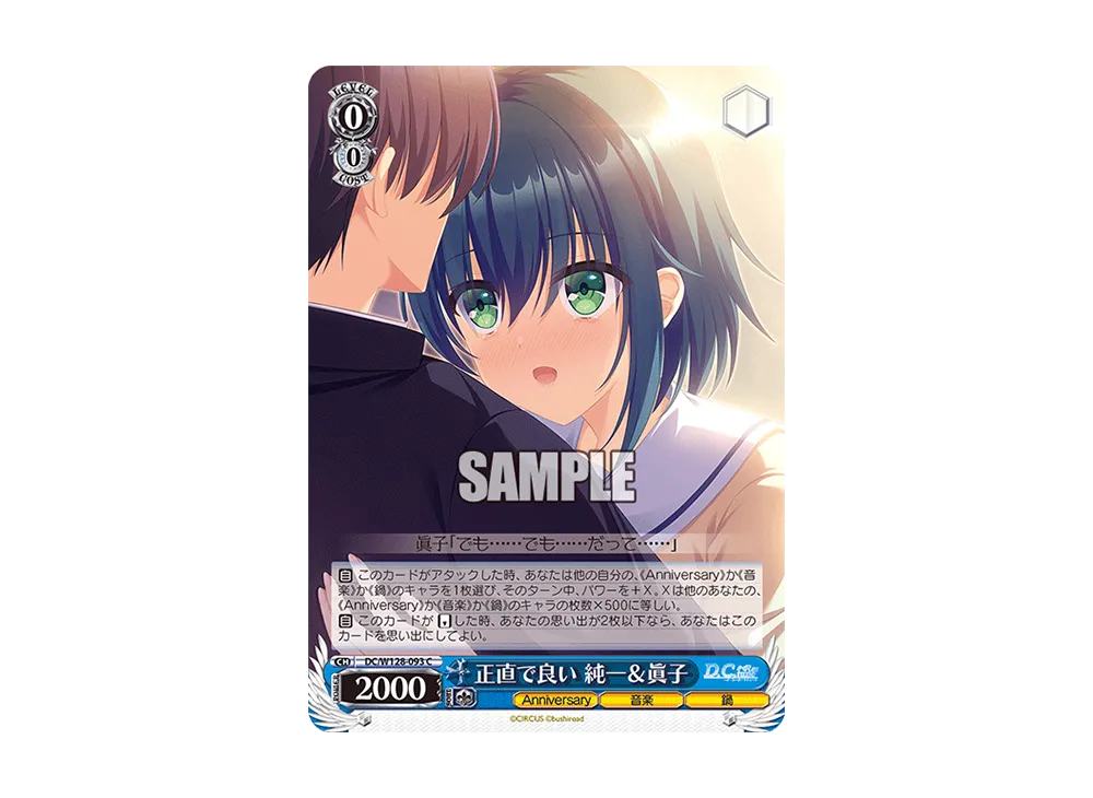正直で良い 純一&眞子 C [DC/W128-093](ブースターパック「D.C. Re:tune ~ダ・カーポ~ リチューン」)