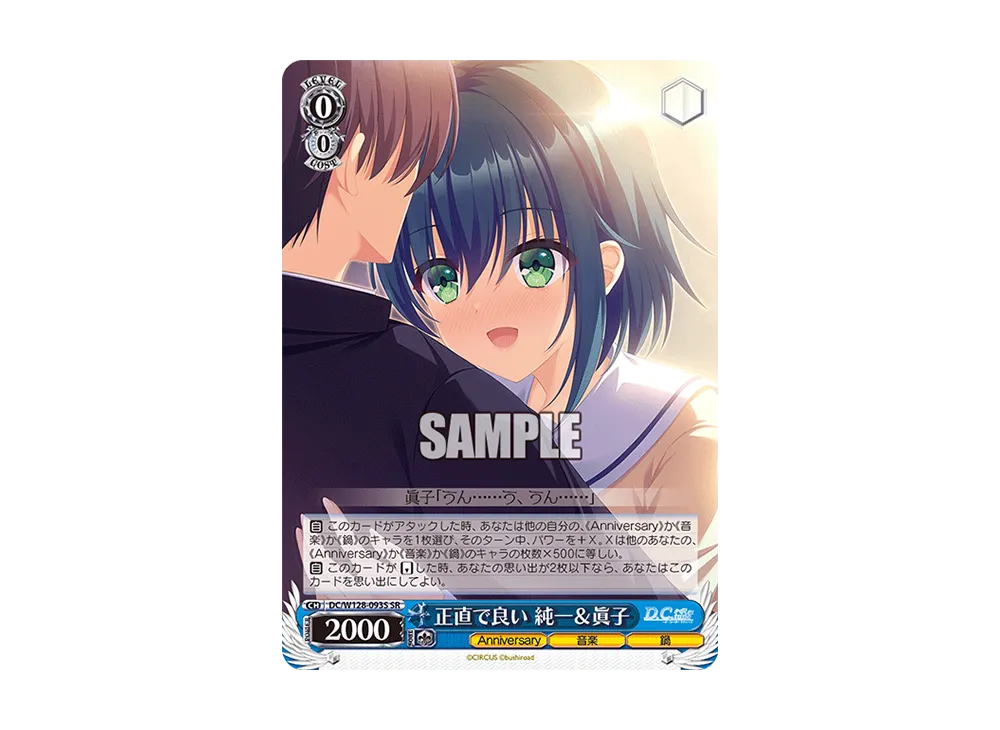 正直で良い 純一&眞子 SR [DC/W128-093S](ブースターパック「D.C. Re:tune ~ダ・カーポ~ リチューン」)