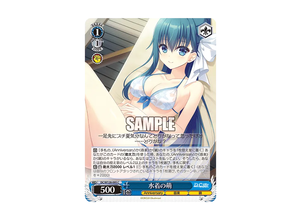 水着の萌 C [DC/W128-095](ブースターパック「D.C. Re:tune ~ダ・カーポ~ リチューン」)