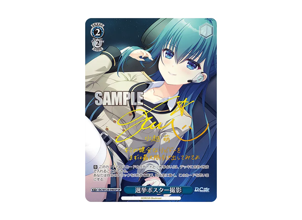 選挙ポスター撮影 SP [DC/W128-096SP](ブースターパック「D.C. Re:tune ~ダ・カーポ~ リチューン」)