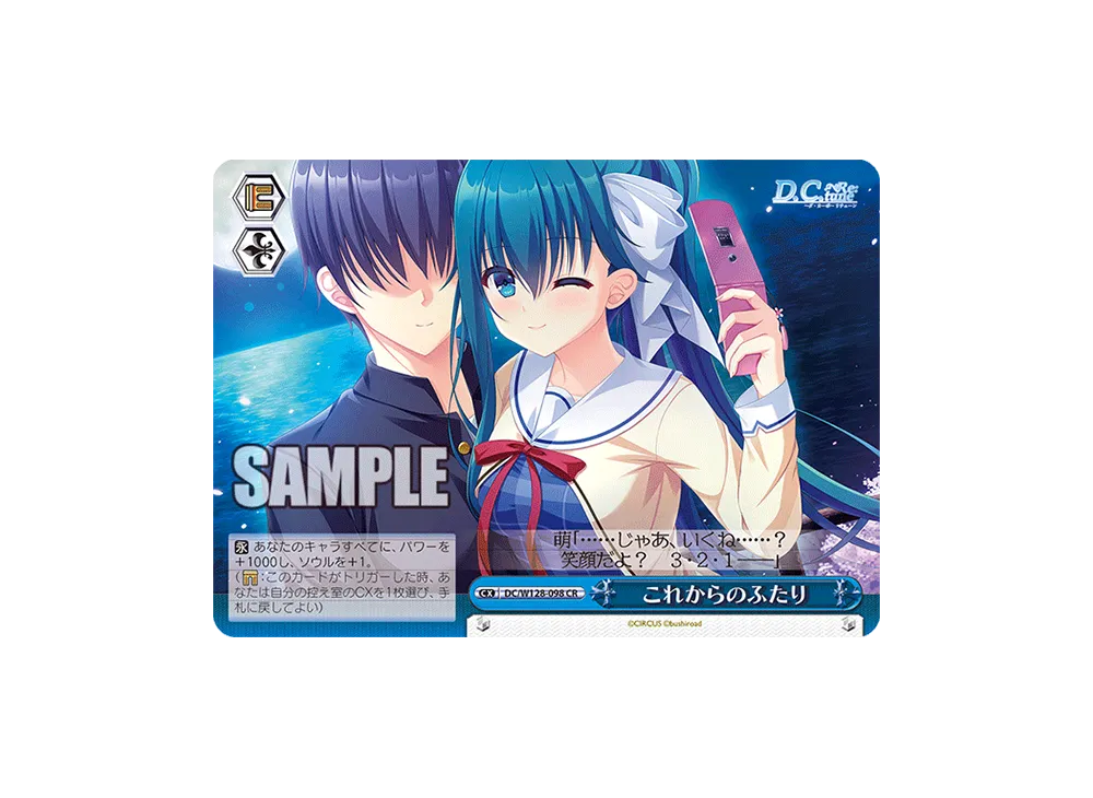 これからのふたり CR [DC/W128-098](ブースターパック「D.C. Re:tune ~ダ・カーポ~ リチューン」)
