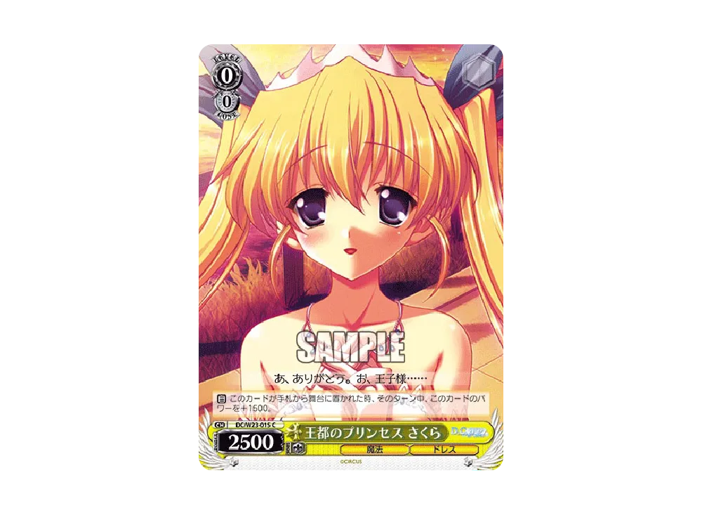 王都のプリンセス さくら C [DC/W23-015](ブースターパック「D.C.~ダ・カーポ~10thアニバーサリーミックス」)