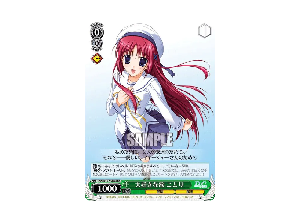 大好きな歌 ことり RRR [DC/W23-028R](ブースターパック「D.C.～ダ