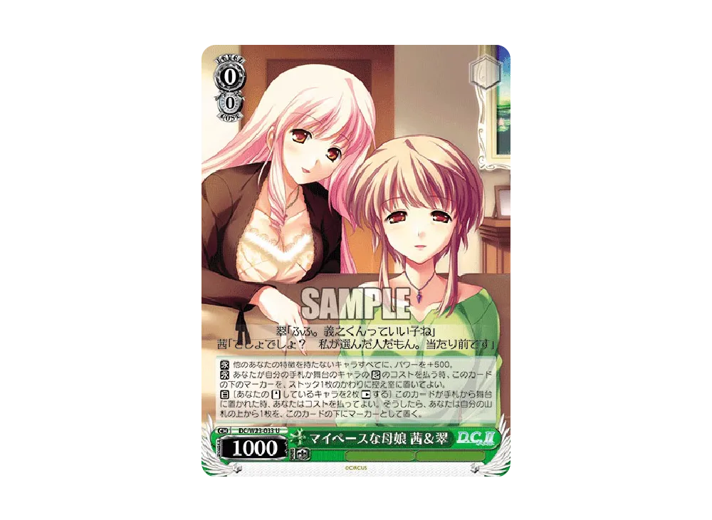 マイペースな母娘 茜&翠 U [DC/W23-033](ブースターパック「D.C.~ダ・カーポ~10thアニバーサリーミックス」)
