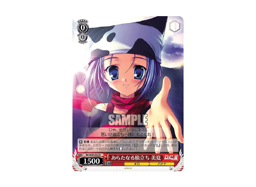 あらたなる旅立ち 美夏 R [DC/W23-053](ブースターパック「D.C.～ダ 