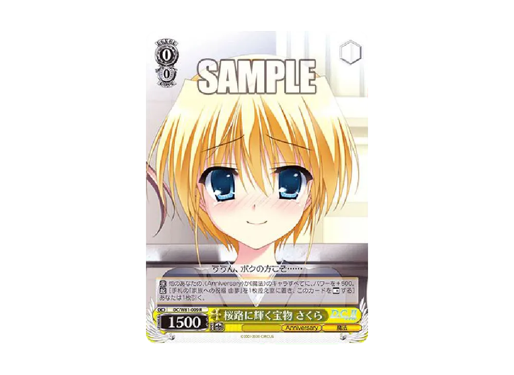 桜路に輝く宝物 さくら R [DC/W81-009](ブースターパック「サーカス 20th Anniversary」)