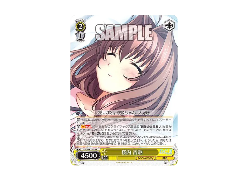 桜内 音姫 C [DC/W81-013](ブースターパック「サーカス 20th