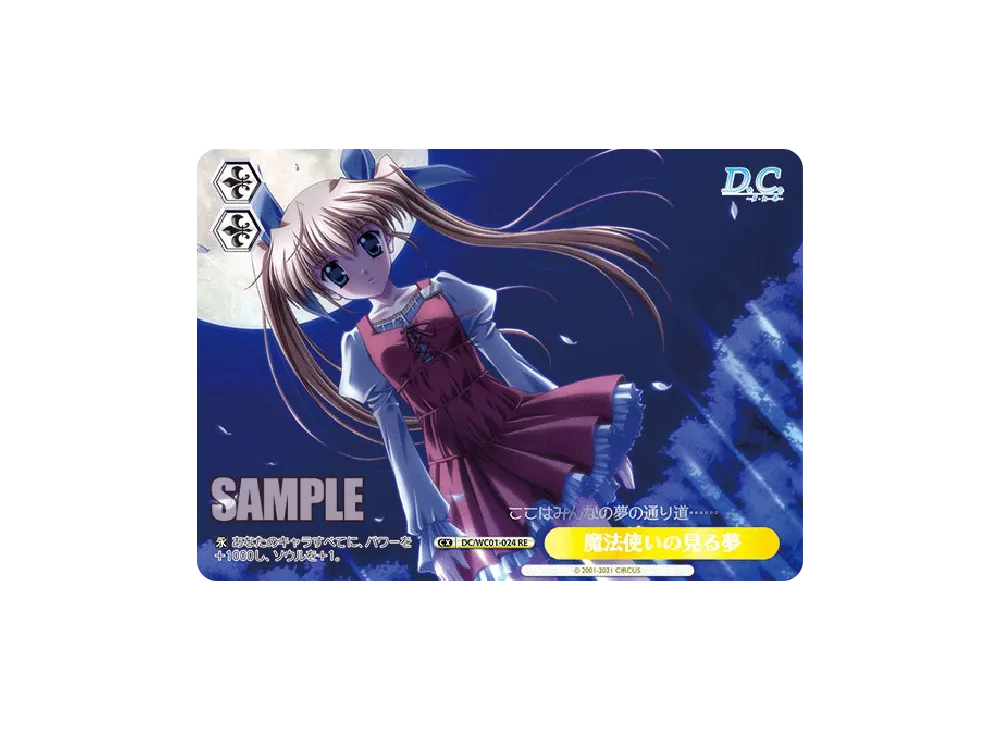 ヴァイスシュヴァルツクロニクル D.C. D.C.II 【公式通販】