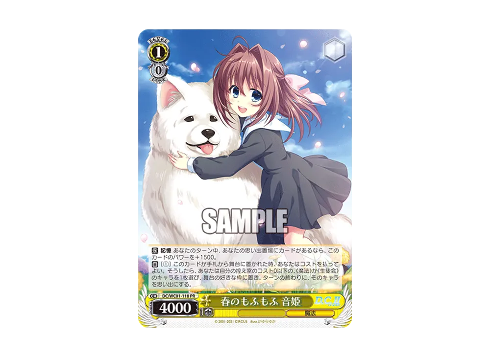 ヴァイスシュヴァルツ　春のもふもふ 音姫　RE　ホロ　D.C. 2枚セット 春のもふもふ 音姫 PR [DC/WC01-118](プロモーションカード「Wサイド