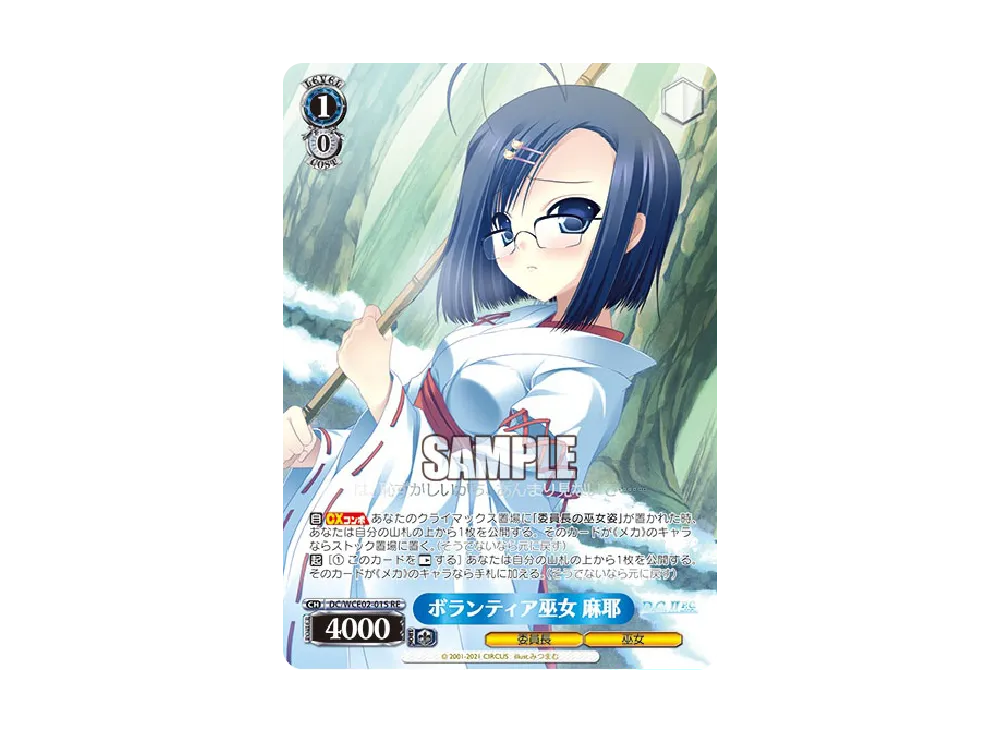 春のもふもふ 音姫 RE [DC/WC01-118S](ヴァイスシュヴァルツクロニクル