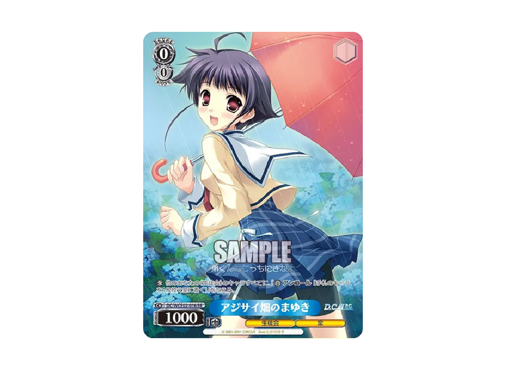 春のもふもふ 音姫 RE [DC/WC01-118S](ヴァイスシュヴァルツクロニクル
