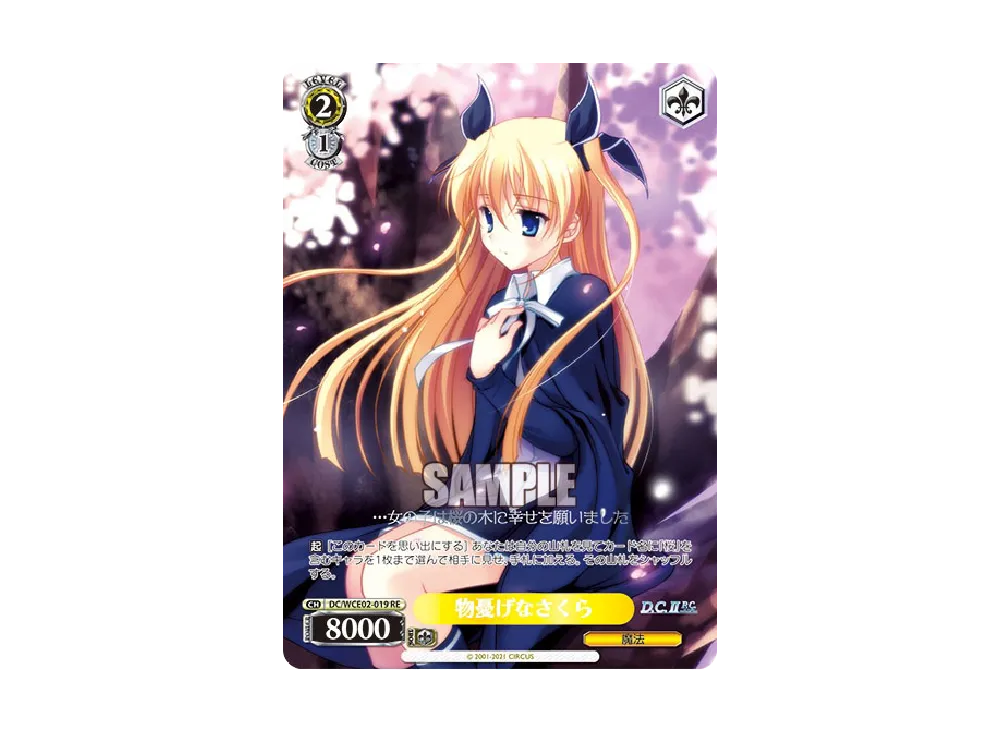 春のもふもふ 音姫 RE [DC/WC01-118S](ヴァイスシュヴァルツクロニクル