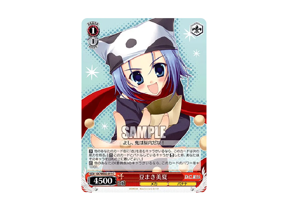 豆まき美夏 C [DC/WE02-011](エクストラパック「D.C.II P.C.」)