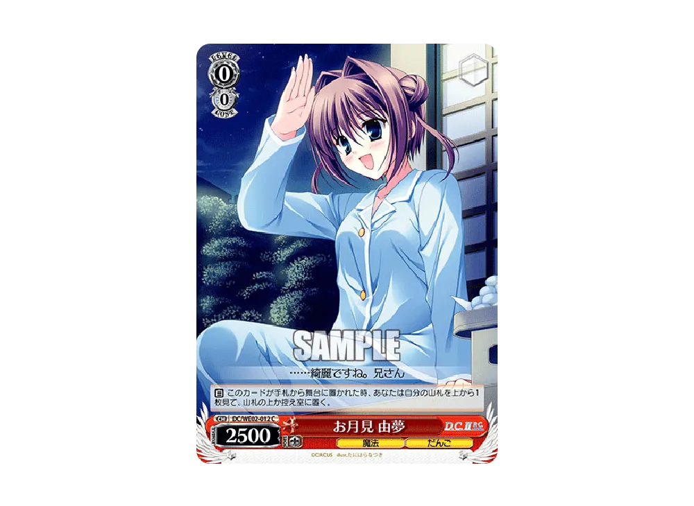 お月見 由夢 C [DC/WE02-012](エクストラパック「D.C.II P.C.」)