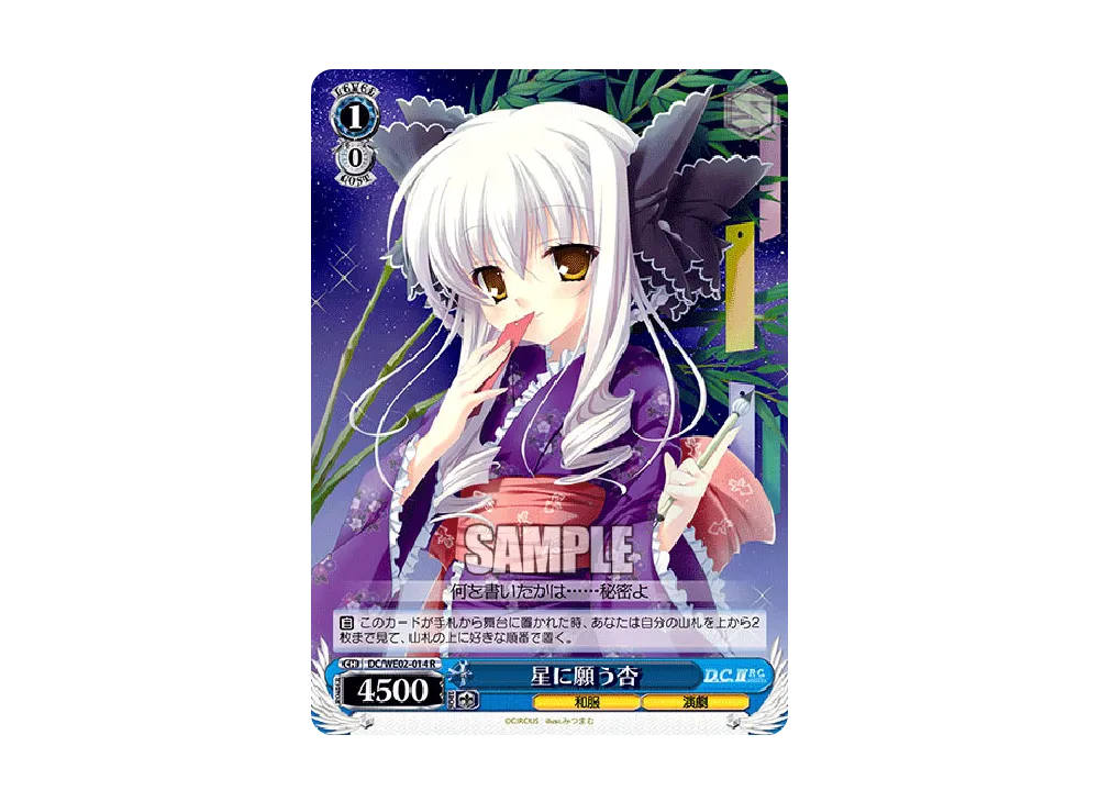 星に願う杏 R [DC/WE02-014](エクストラパック「D.C.II P.C.」)