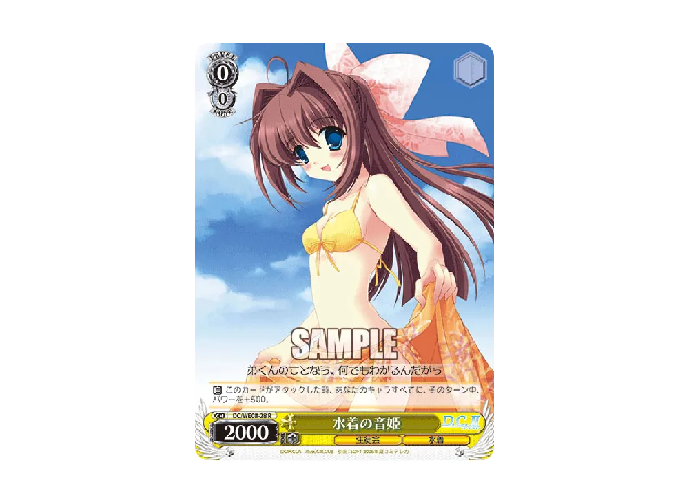 水着の音姫 R [DC/WE08-28](エクストラブースター「D.C. D.C.II プラス