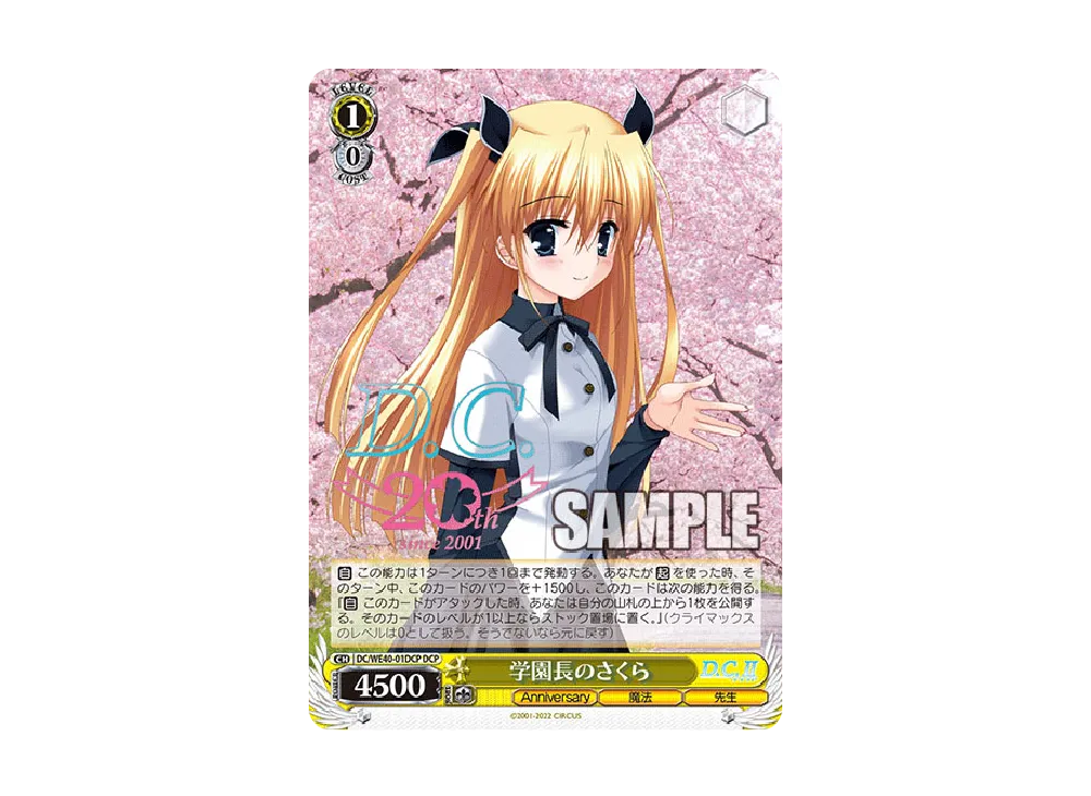 学園長のさくら DCP [DC/WE40-01DCP](プレミアムブースター「D.C. ～ダ