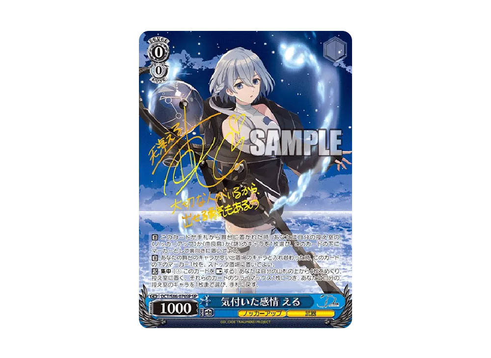 気付いた感情 える　4枚 ヴァイスシュヴァルツ D_CIDE 気付いた感情 える SP/サイン 【公式通販】
