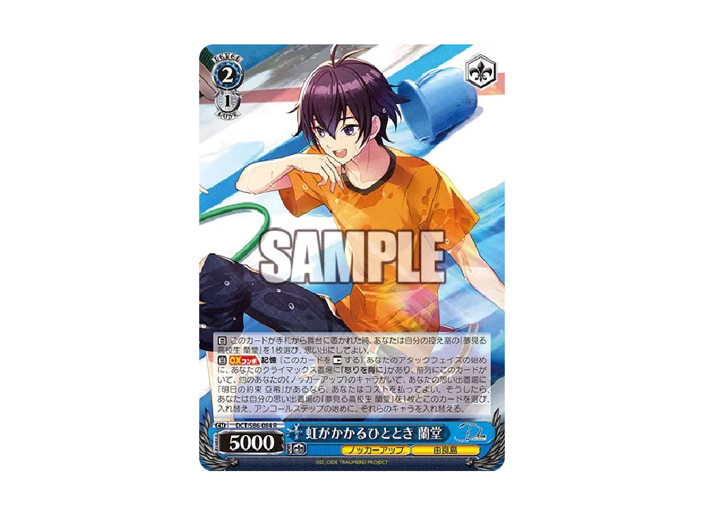 虹がかかるひととき 蘭堂 R [DCT/S86-084](ブースターパック「D_CIDE TRAUMEREI」)