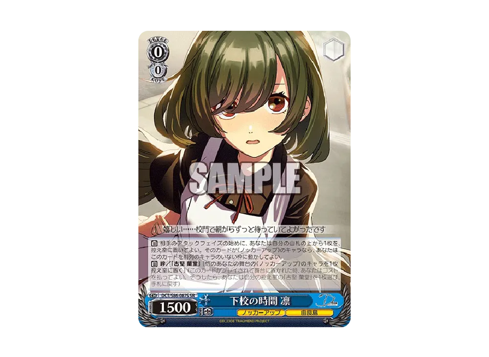 下校の時間 凛 U [DCT/S86-087](ブースターパック「D_CIDE TRAUMEREI